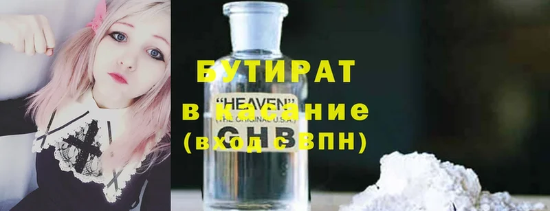 Бутират Butirat  Грязовец 